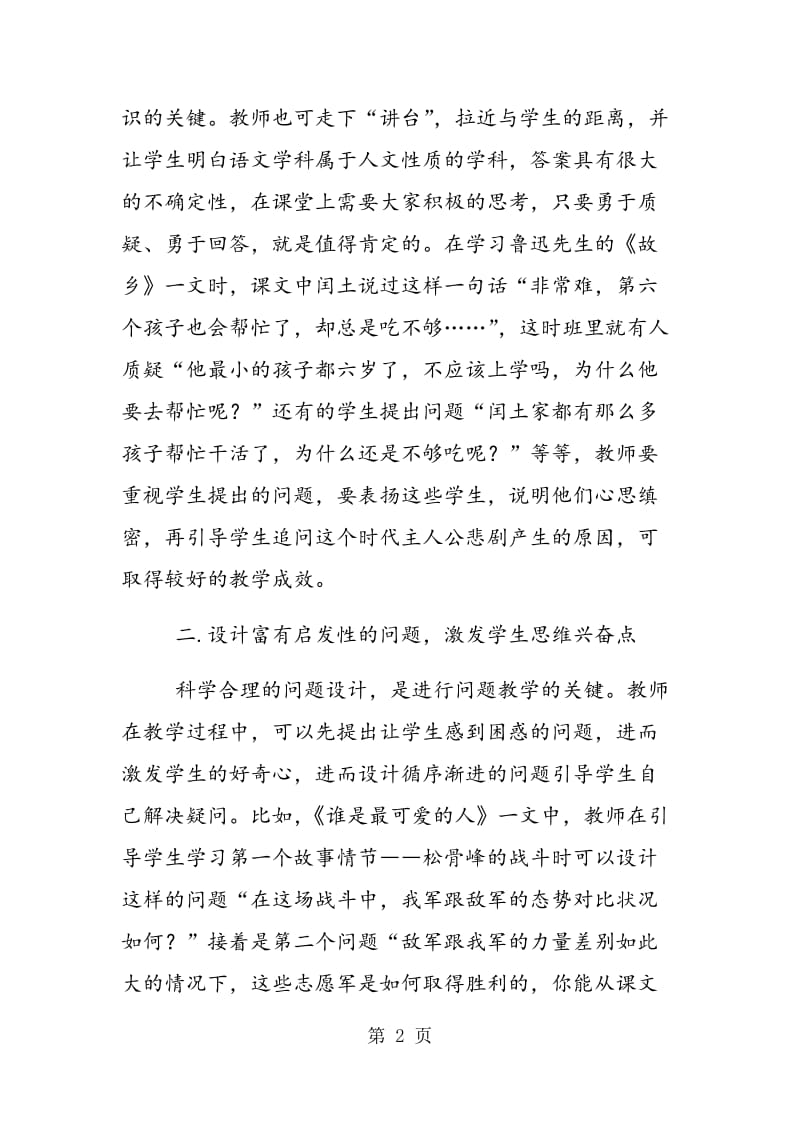 问题教学法在初中语文课堂教学中的应用.doc_第2页