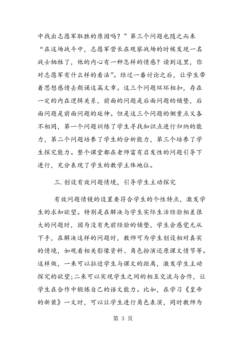 问题教学法在初中语文课堂教学中的应用.doc_第3页