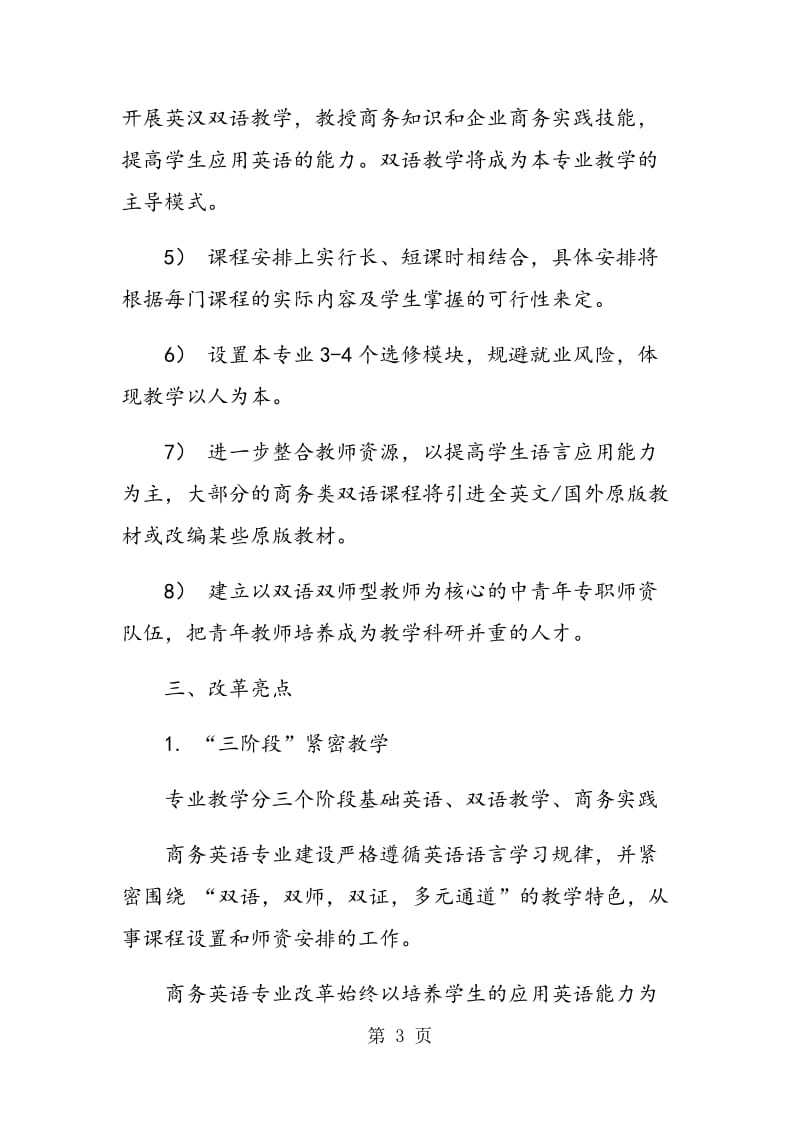 谈谈高职商务英语专业的教学改革.doc_第3页