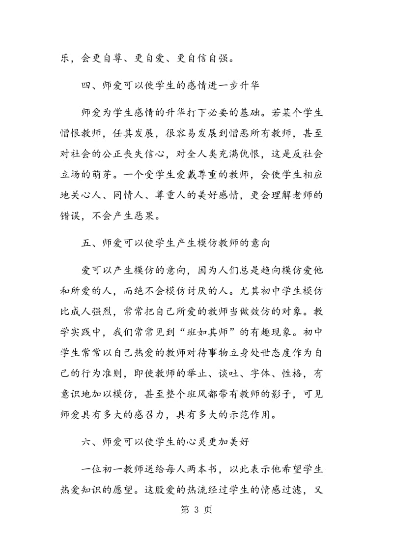 论师爱在教育中的作用.doc_第3页