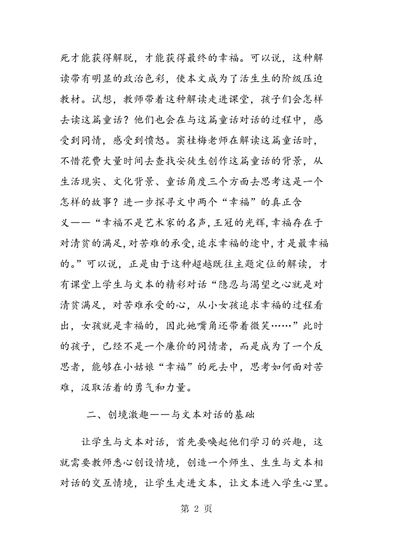 阅读教学中语感训练浅见.doc_第2页