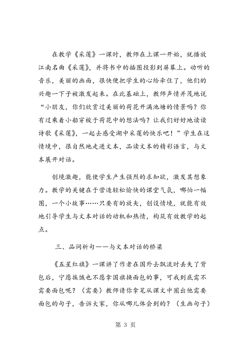 阅读教学中语感训练浅见.doc_第3页