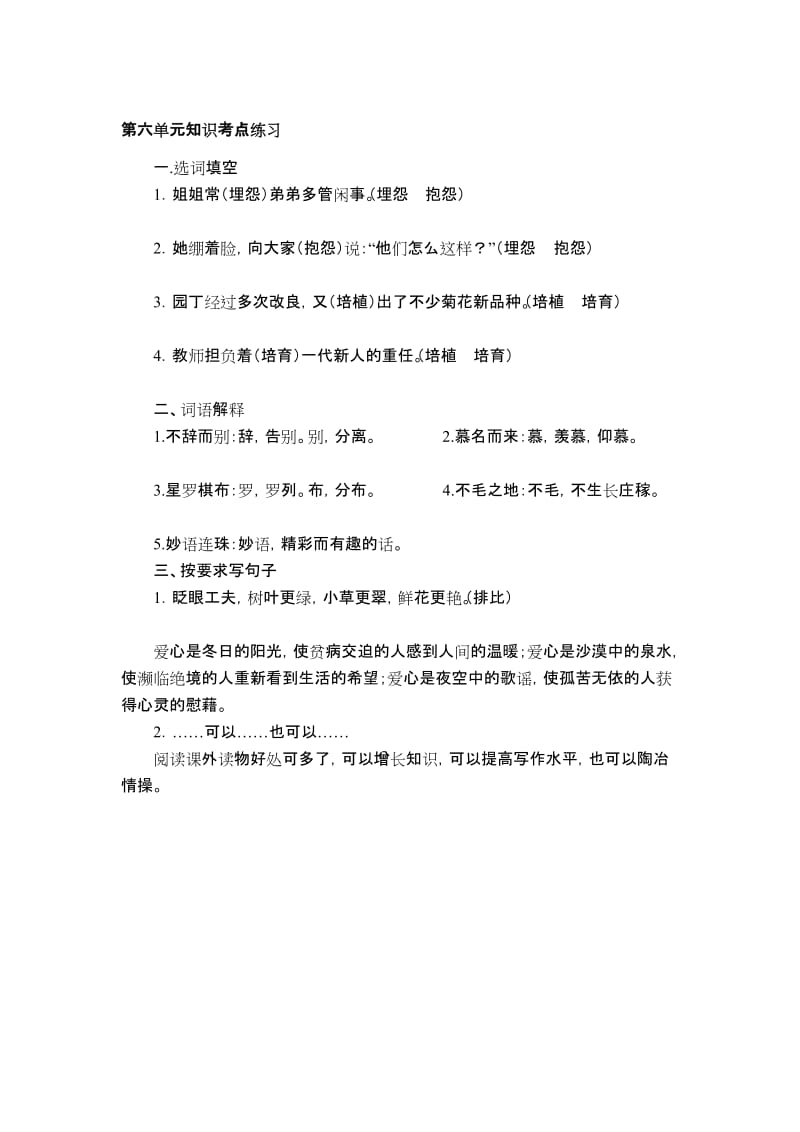 第六单元知识考点练习.doc_第1页