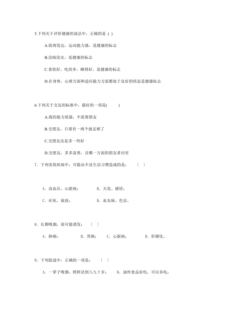 第八单元3测试卷吕中肖鹏.doc_第2页