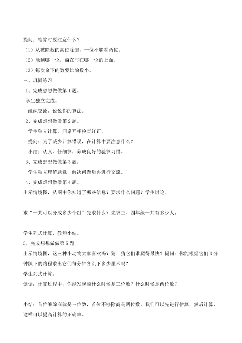 第四单元（第五课时）.doc_第2页