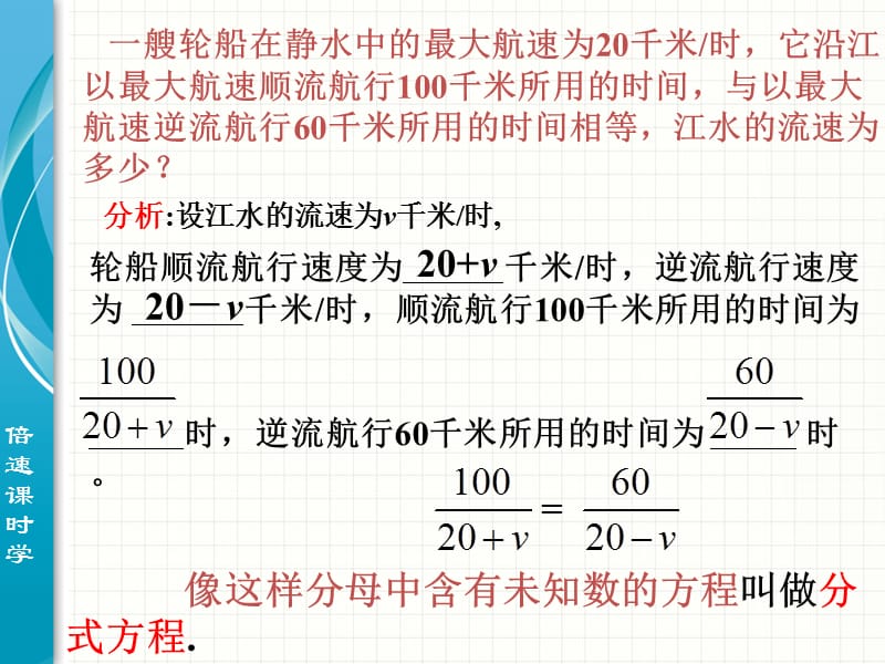 15.3分式方程.ppt_第2页