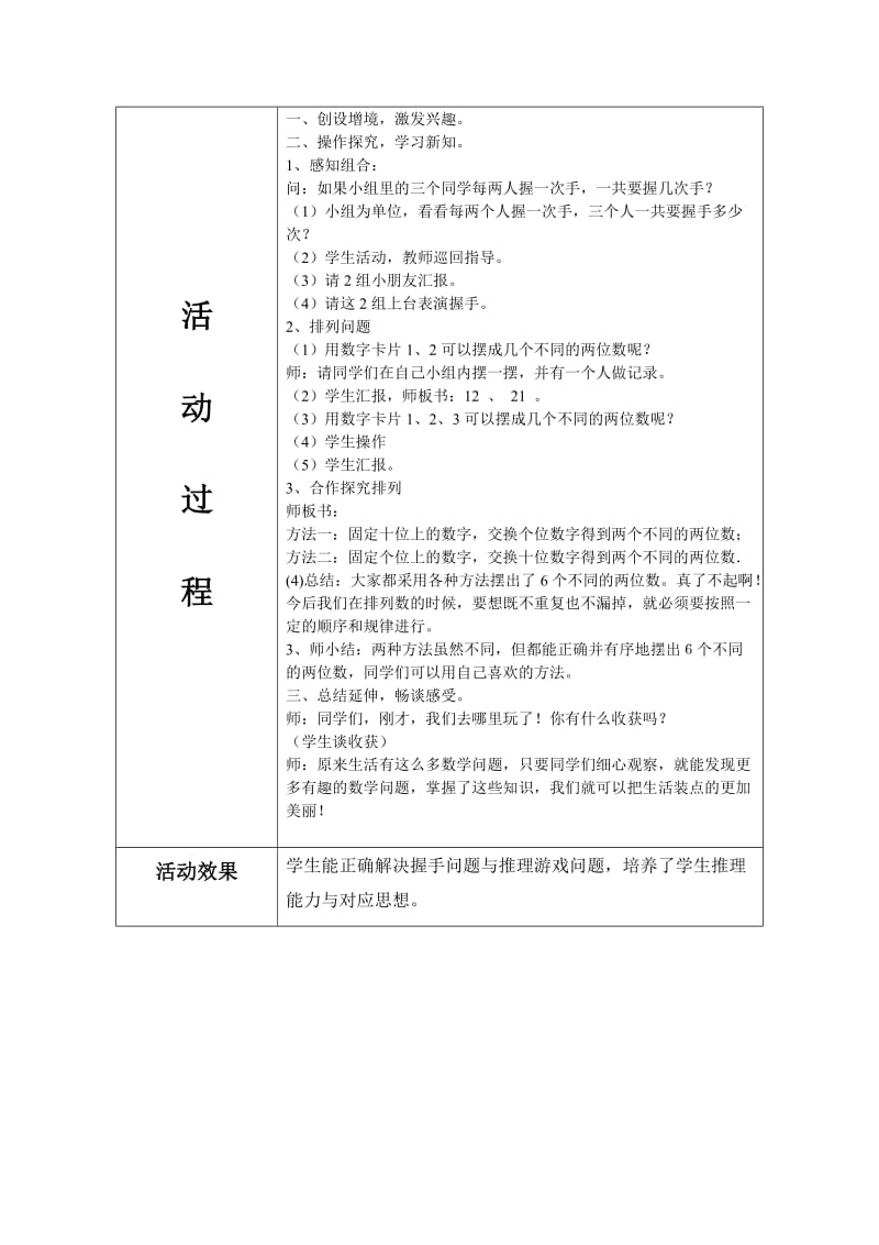 洪庄杨学校“数学魔方”社团活动记录8.doc_第2页