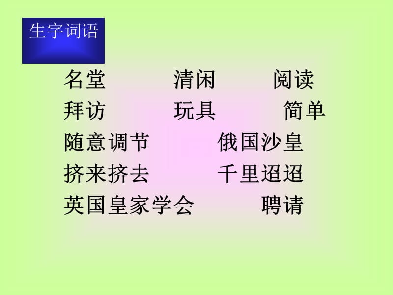 15《玩出了名堂》教学用.ppt_第2页