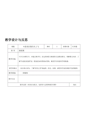 昆阳镇二小六年级语文张梅东9.恐龙在我们头上飞第一课时.doc