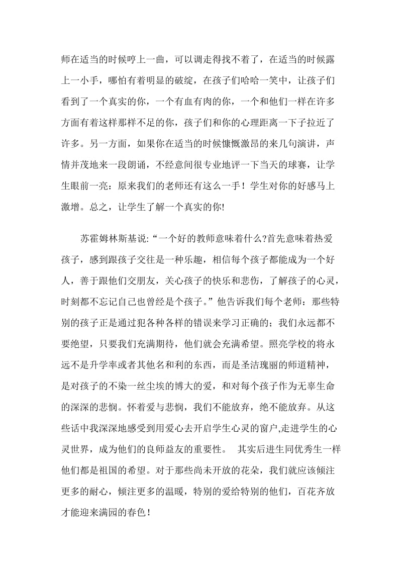 昆阳镇第三小学王信珍《给教师的建议读后感》.doc_第2页