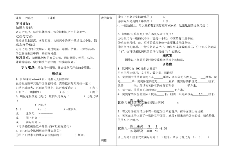 比例尺导学案.doc_第2页