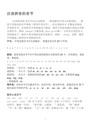 汉语拼音音节拼写规则.doc