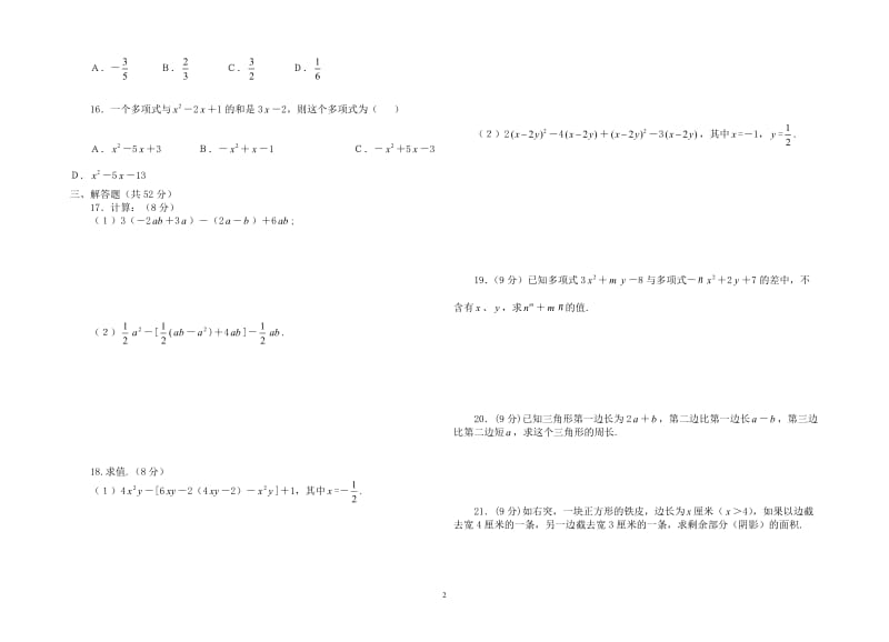 第2章整式单元测试.doc_第2页