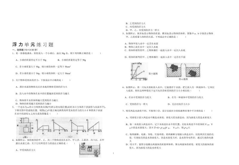 浮力单位练习题.doc_第1页