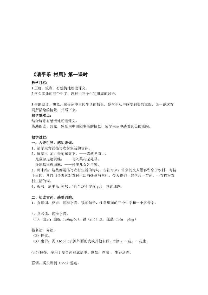清平乐村居教学设计.doc_第1页