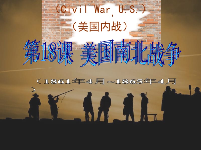 18课_美国南北战争.ppt_第2页