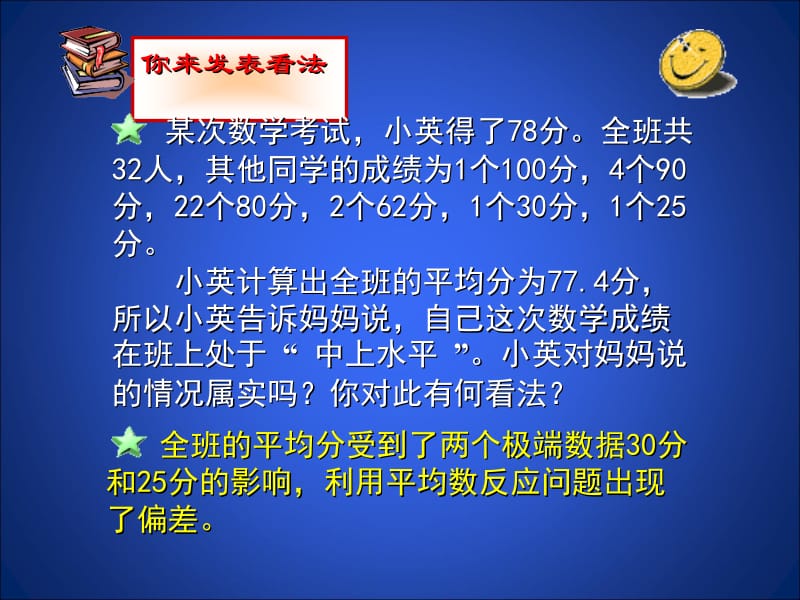 2+中位数与众数+演示文稿.ppt_第2页