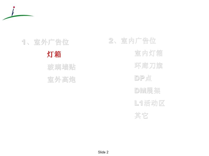 2010北京来福士广告位、促销场地招商手册.ppt_第2页