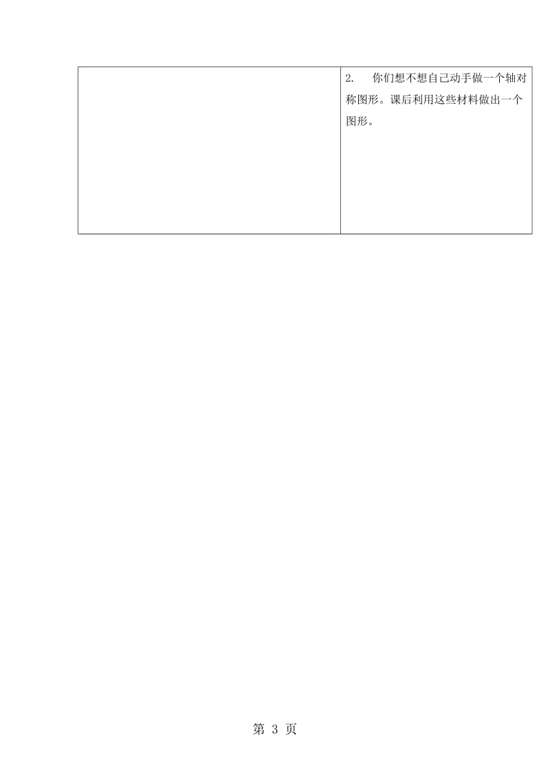 三年级下册数学教案-轴对称图形 1_西师大版（2014秋）.doc_第3页