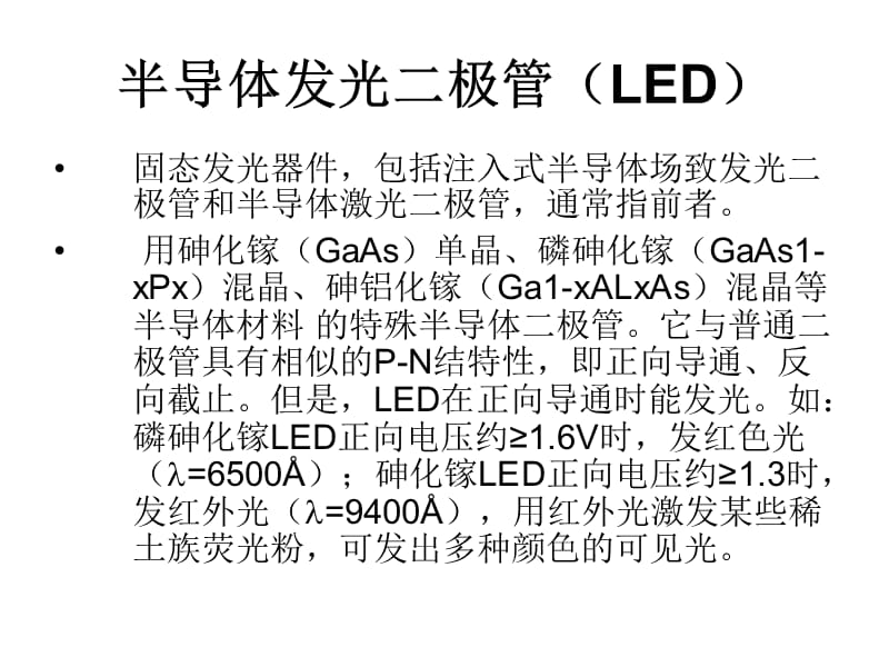LED和LCD显示.ppt_第2页