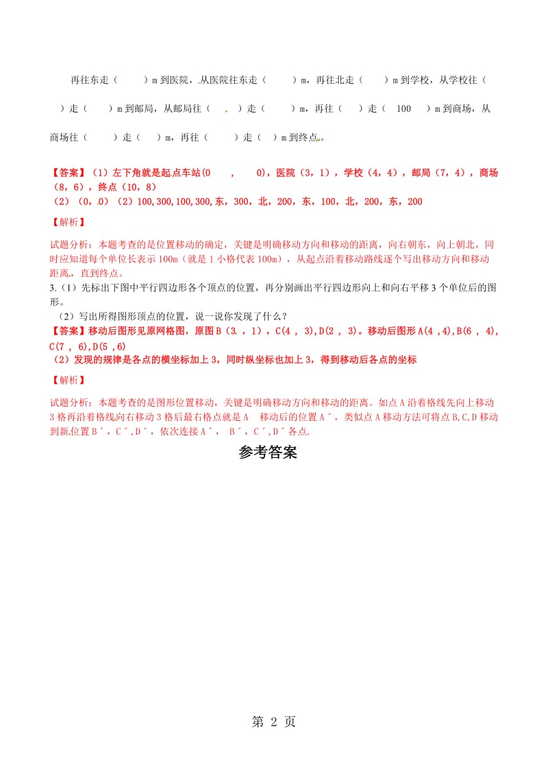 【精品】四年级上册数学单元测试 方向与位置_北京版.doc_第2页