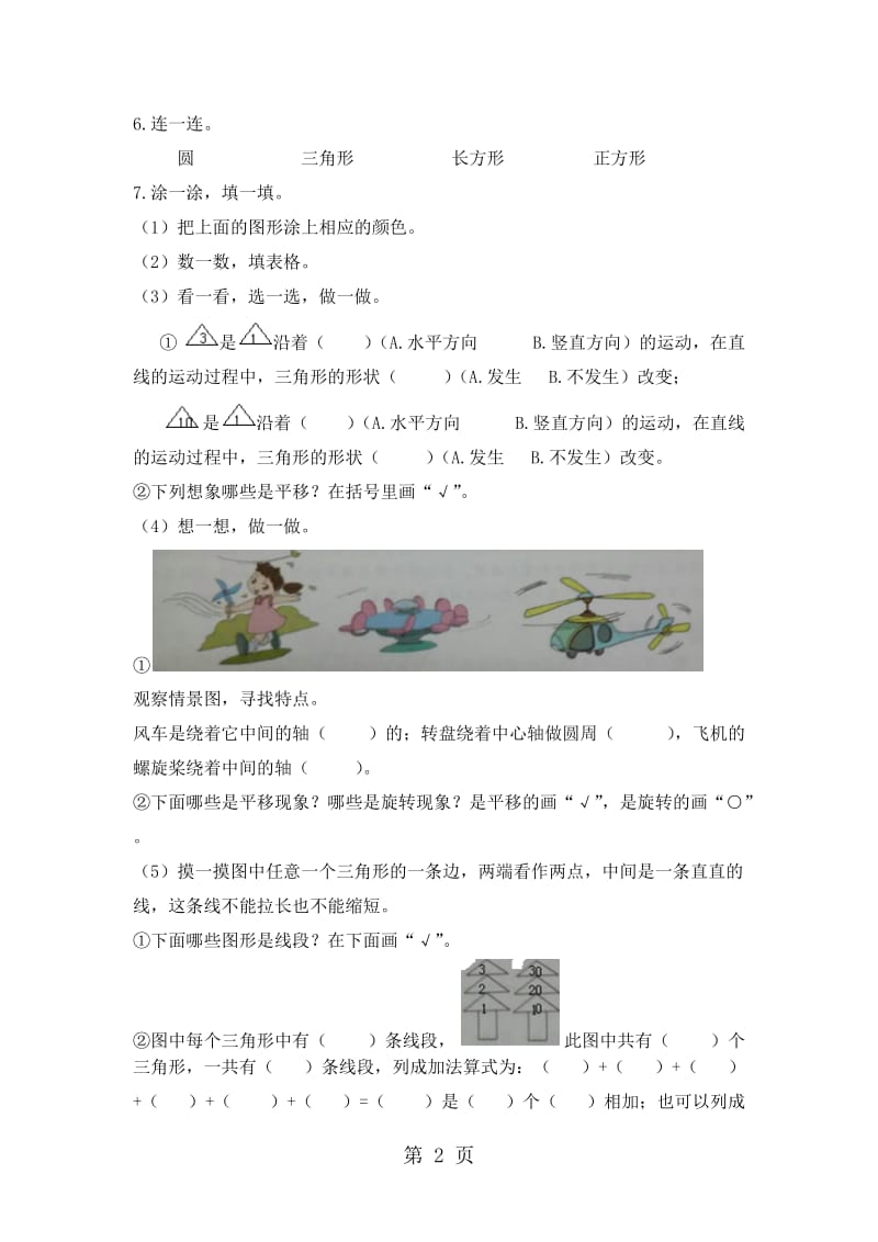 一年级下册数学试题-单元衔接题_北京版（2014秋）（含答案）.docx_第2页