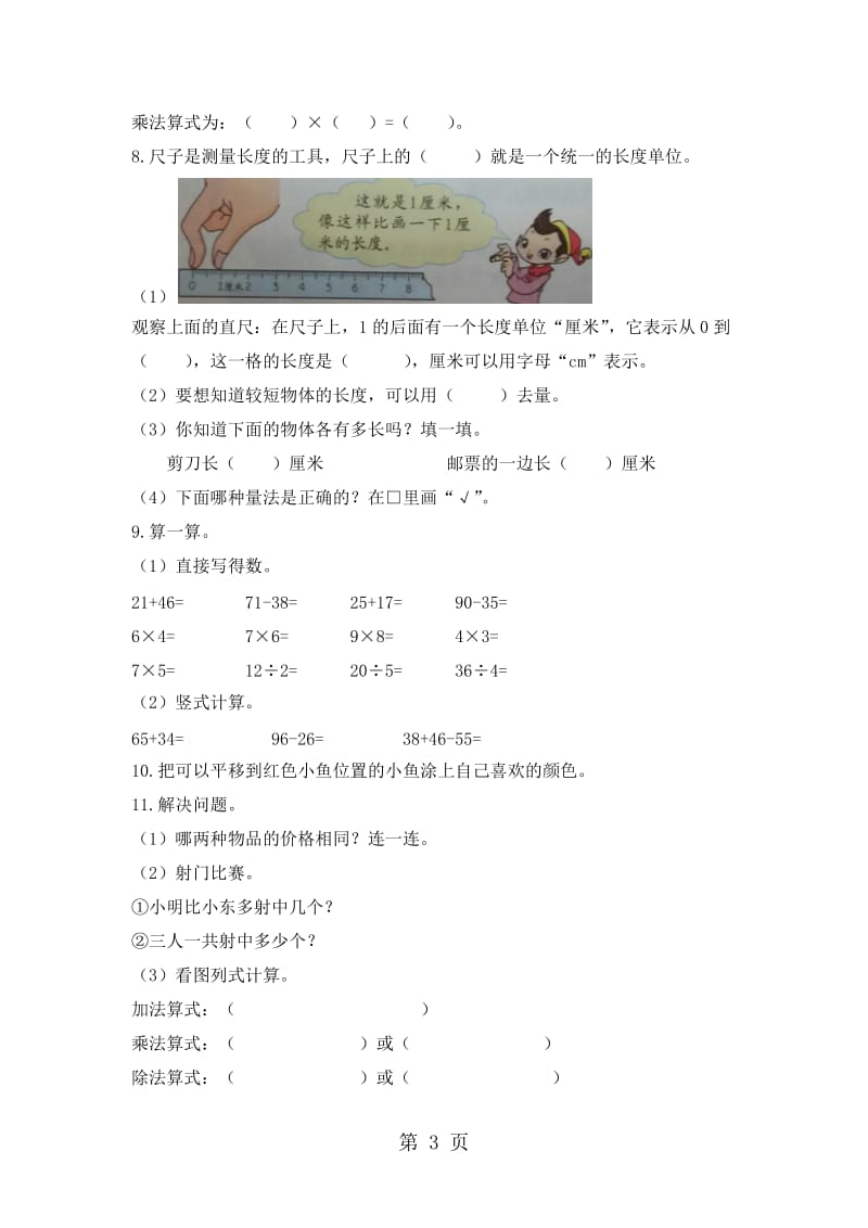 一年级下册数学试题-单元衔接题_北京版（2014秋）（含答案）.docx_第3页