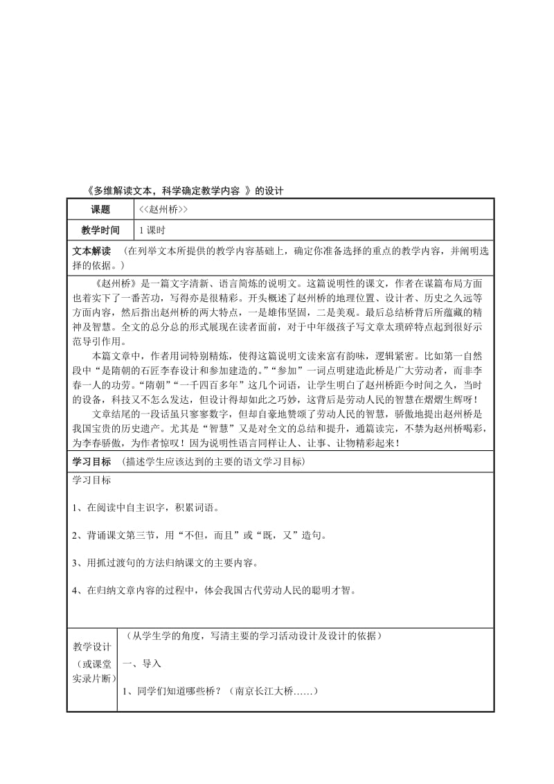 赵州桥教案 (2).doc_第1页