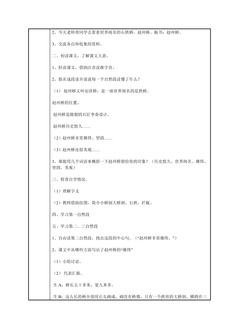 赵州桥教案 (2).doc_第2页