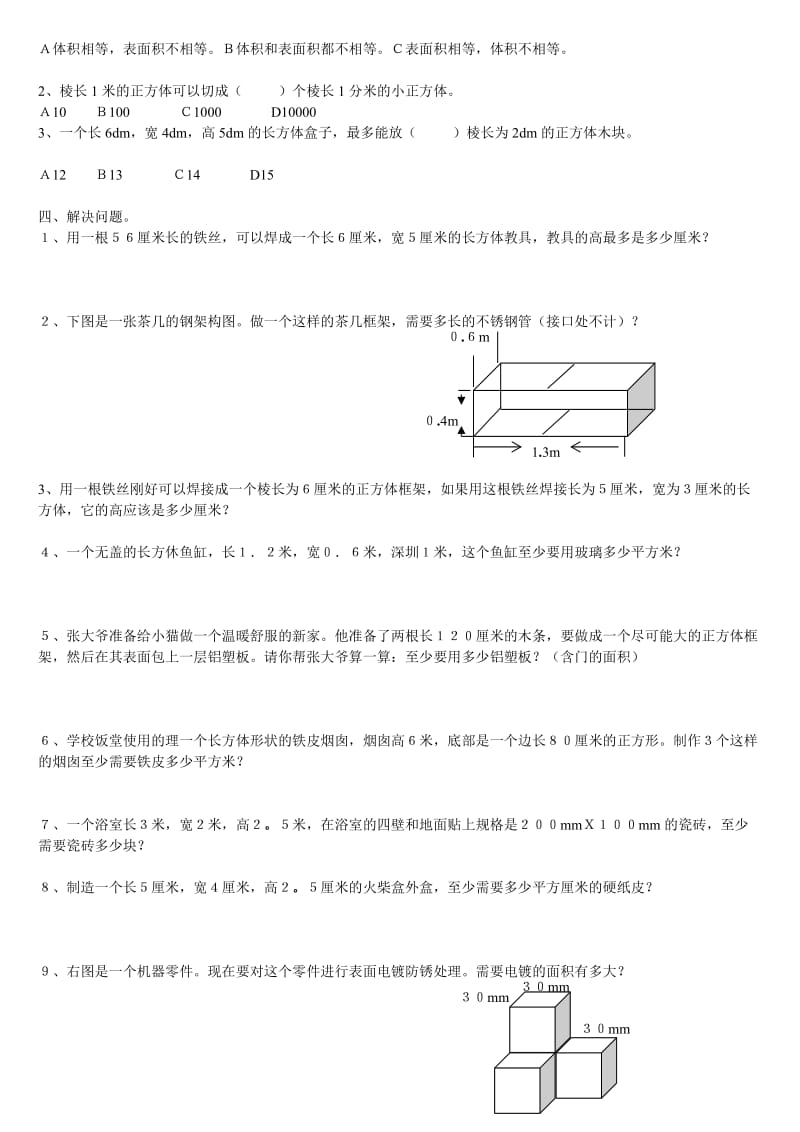 长方体和正方体复习题.doc_第2页