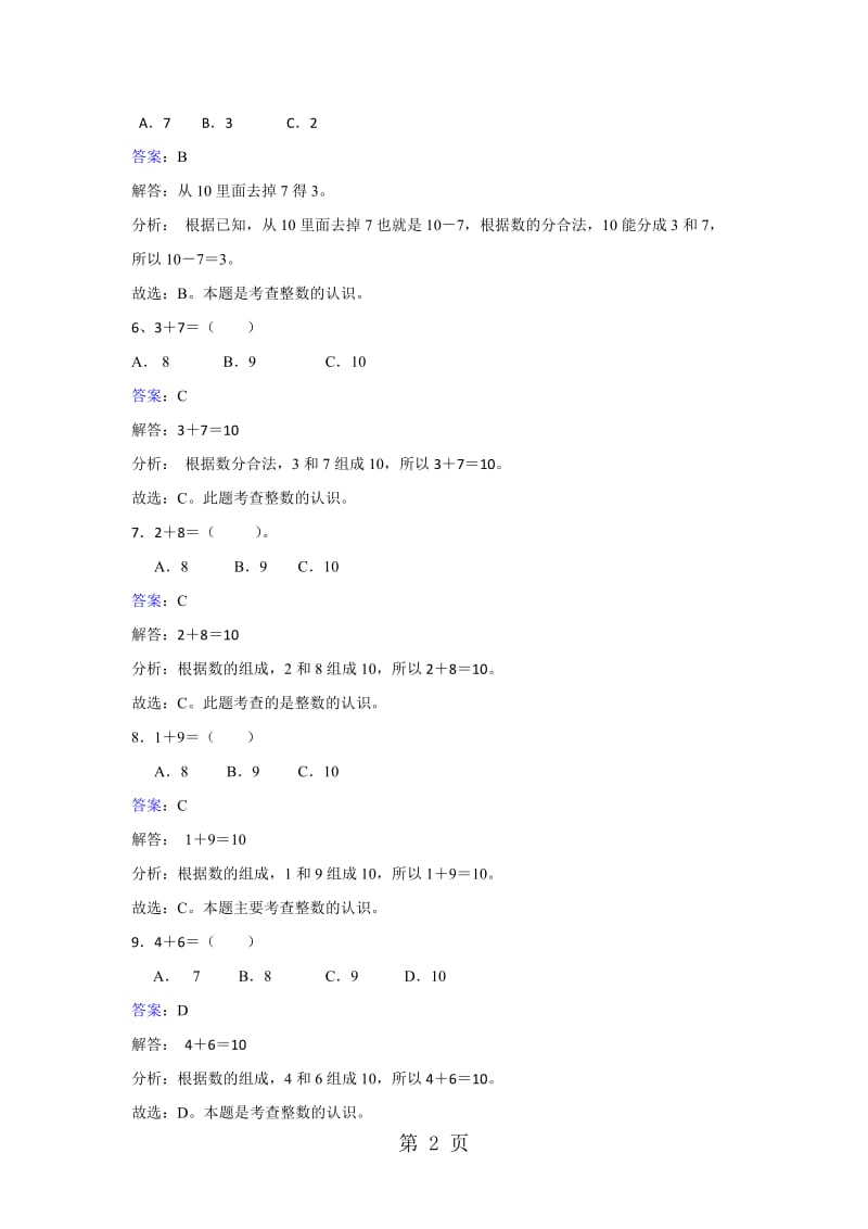 一年级上册数学同步练习-10_人教新课标(2014秋).doc_第2页