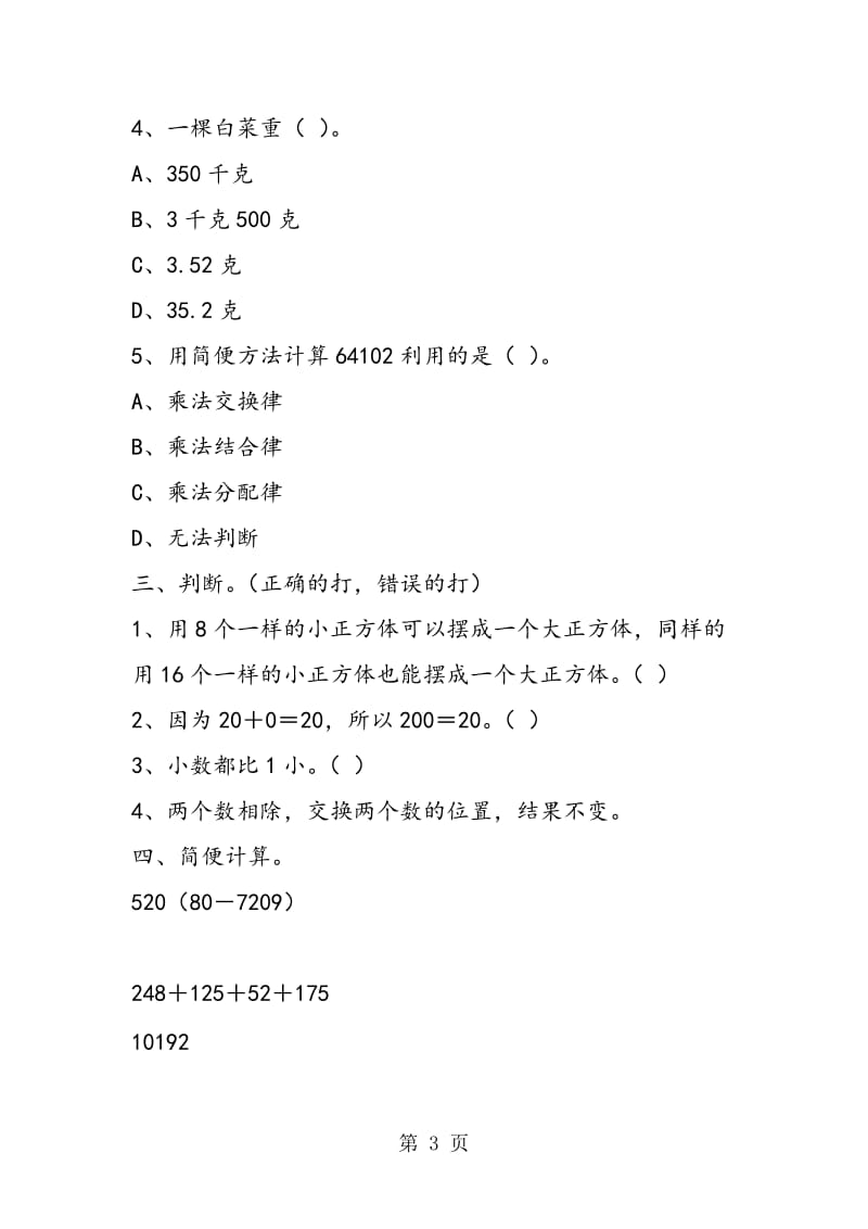 最新人教版四年级下册数学期中模拟试题.doc_第3页