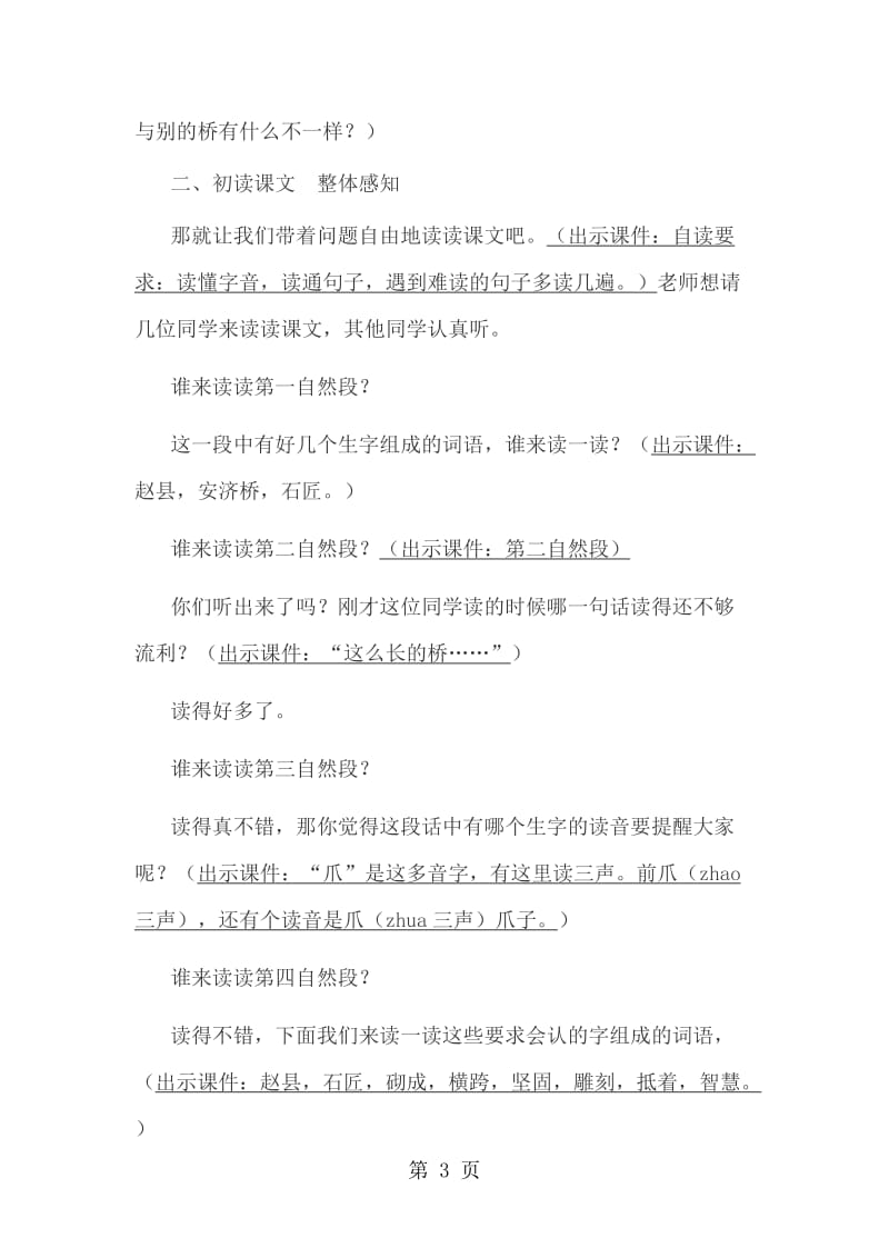 三年级上册语文教案-赵州桥∣人教新课标.doc_第3页