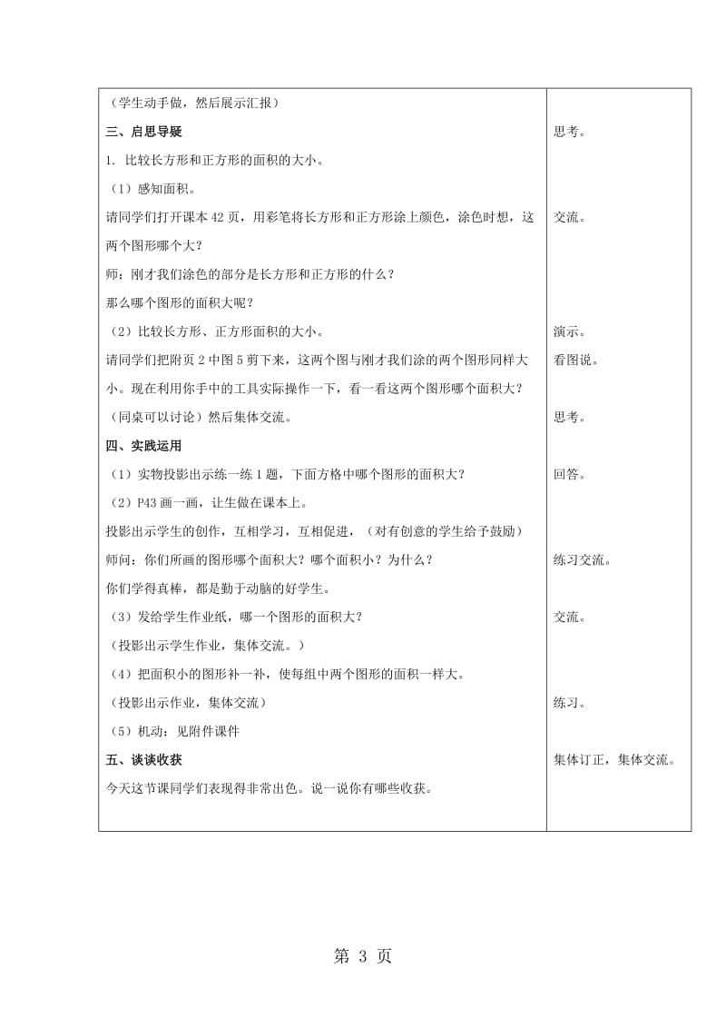 三年级下册数学教案-什么是面积_北师大版.doc_第3页