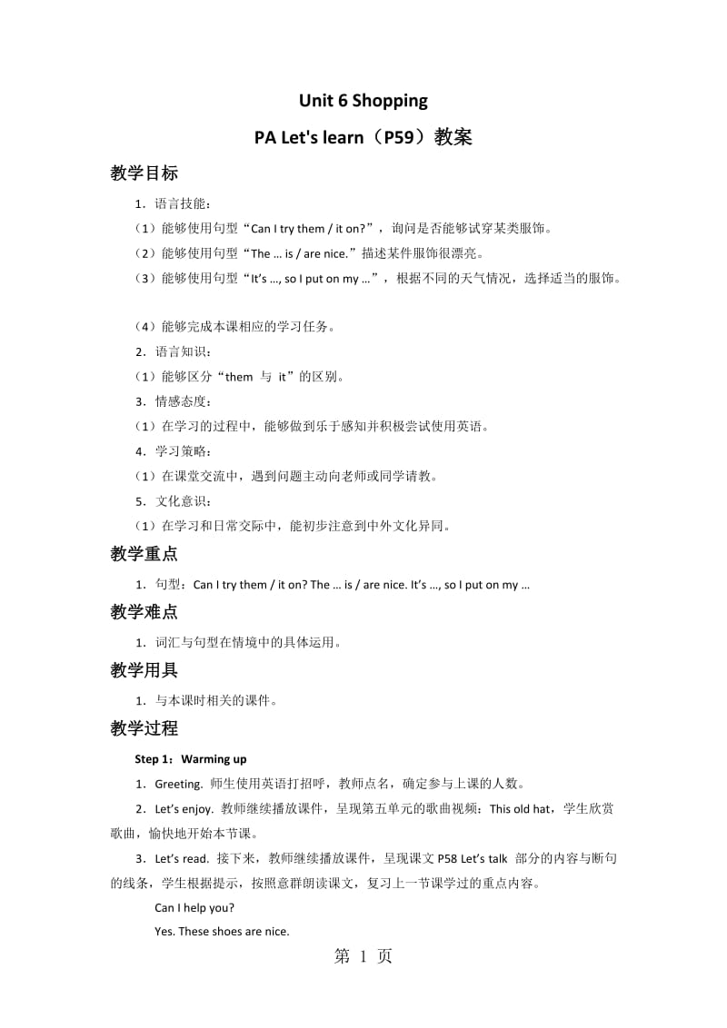 【优选】四年级下册英语教案－unit 6 shopping Letlearn∣人教（PEP）2014秋.doc_第1页
