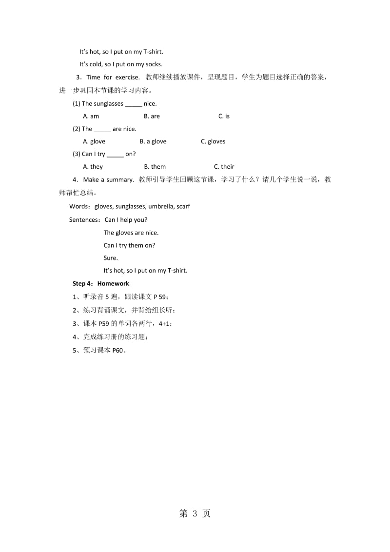 【优选】四年级下册英语教案－unit 6 shopping Letlearn∣人教（PEP）2014秋.doc_第3页