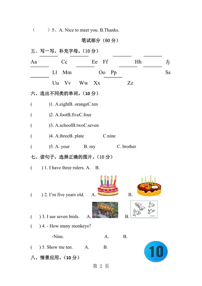 三年级上册英语单元测试卷-Unit 6 Happy birthday _2017年秋江西省会昌县(无答案)人教（PEP版）.doc_第2页