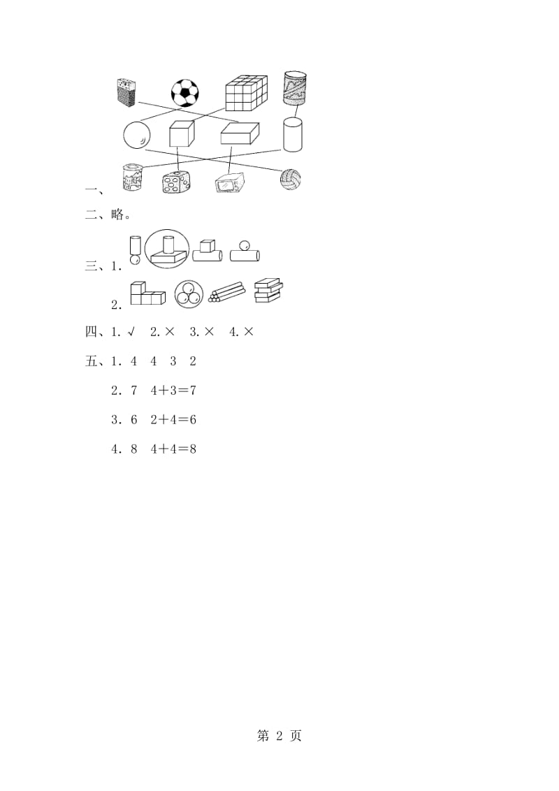 一年级上册数学单元测试-第六单元教材过关卷(6)_北师大版（2014秋）.doc_第2页
