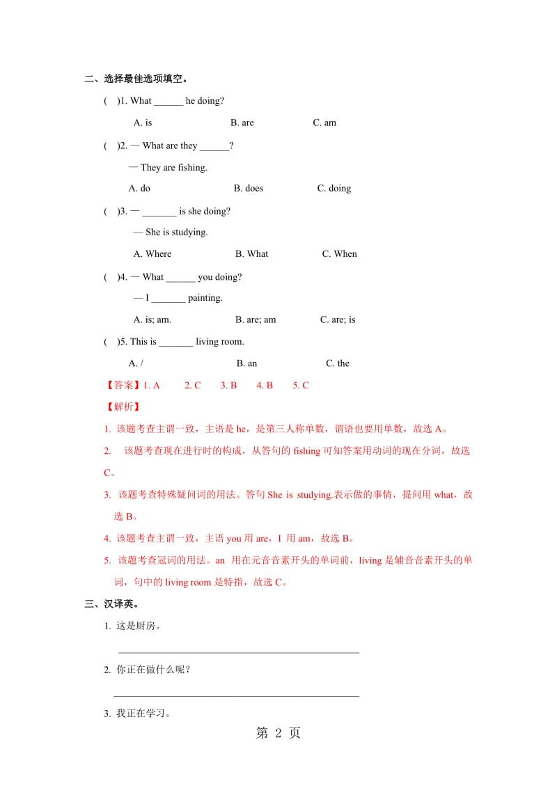 【精品】Unit 4 Lesson 3 Have Fun.（练习及解析）_北师大版 （三起）（2014秋）-四年级英语上册.doc_第2页