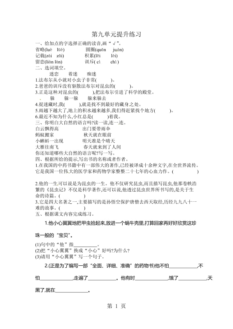 【优选】三年级下册语文试题-第九单元提升练习_北师大版（含答案）.doc_第1页