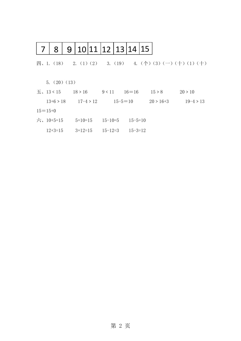 一年级上册数学单元测试题-11-20各数的认识（A）｜人教新课标（2014秋）.doc_第2页