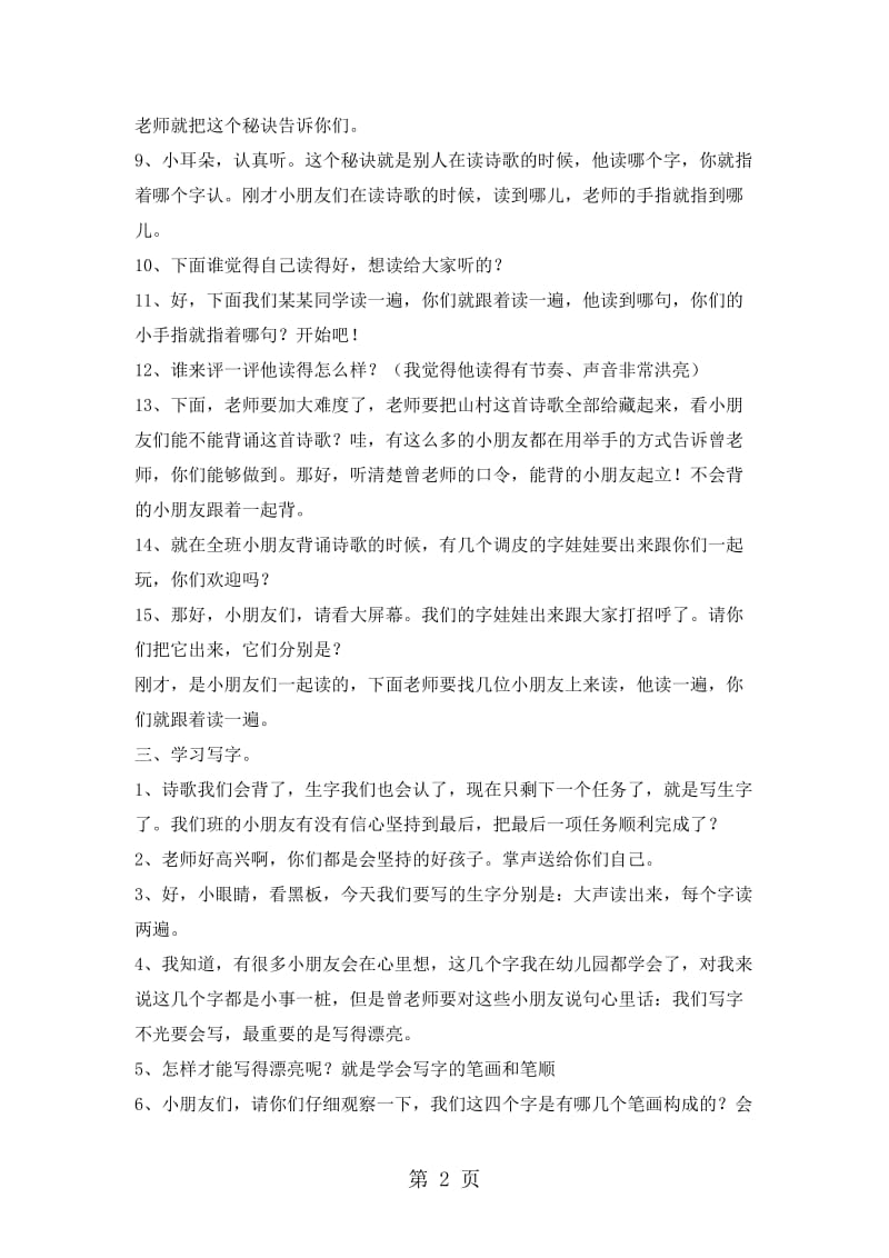 一年级上册语文教案-1《山村》（1）_北京版（2016）.doc_第2页