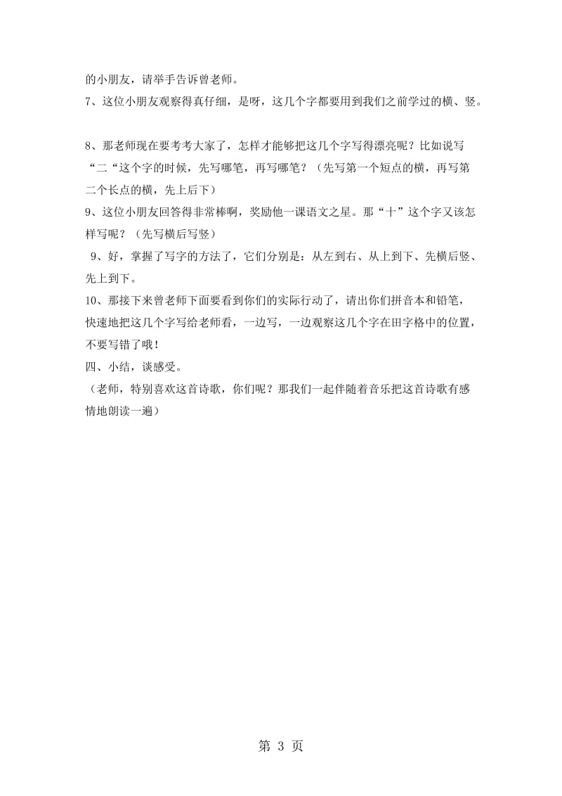一年级上册语文教案-1《山村》（1）_北京版（2016）.doc_第3页