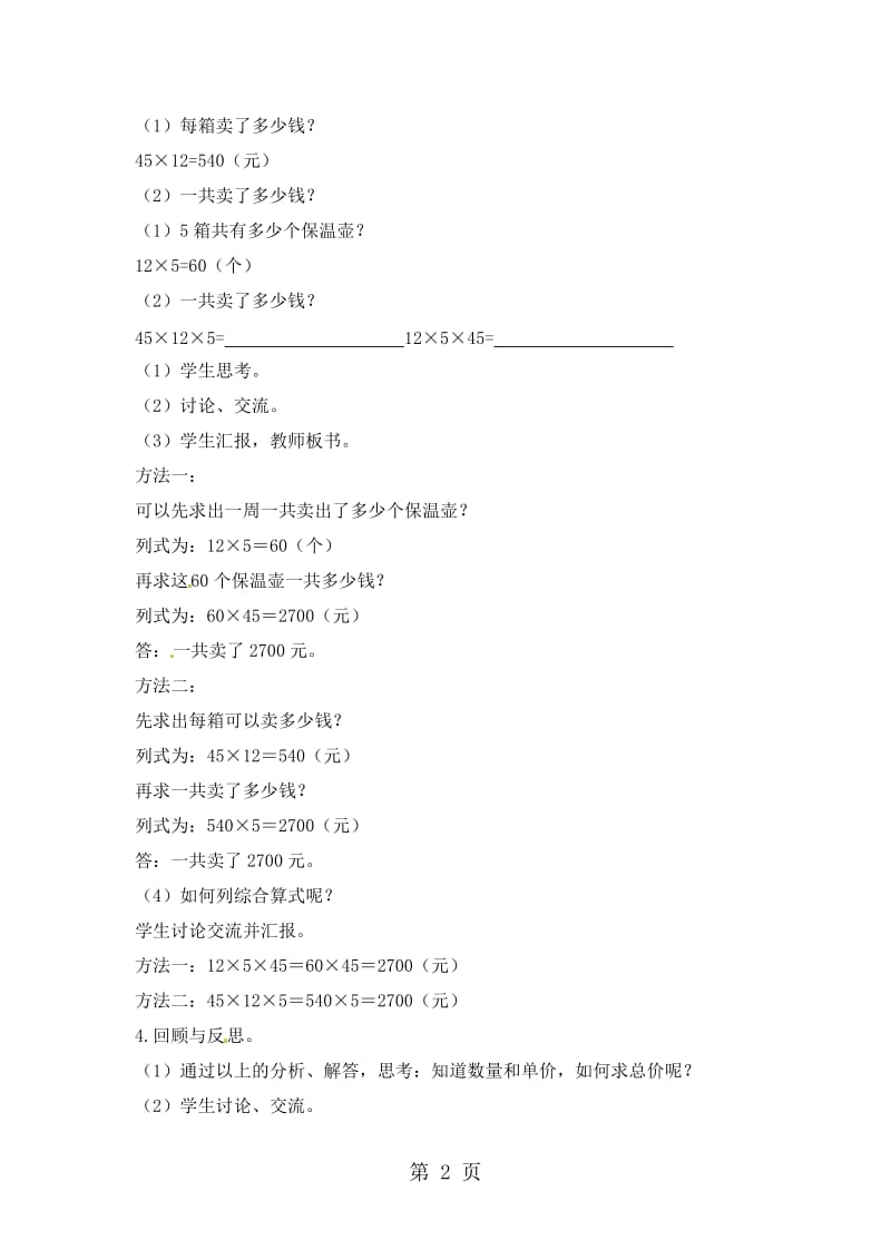 三年级下册数学教案-解决问题1_北京版（2014秋）.doc_第2页