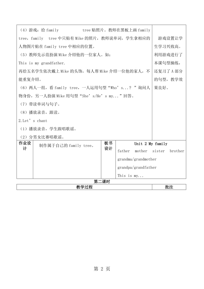 三年级下册英语教案-Unit 2 My family Part B_人教（PEP）（2014秋）.docx_第2页