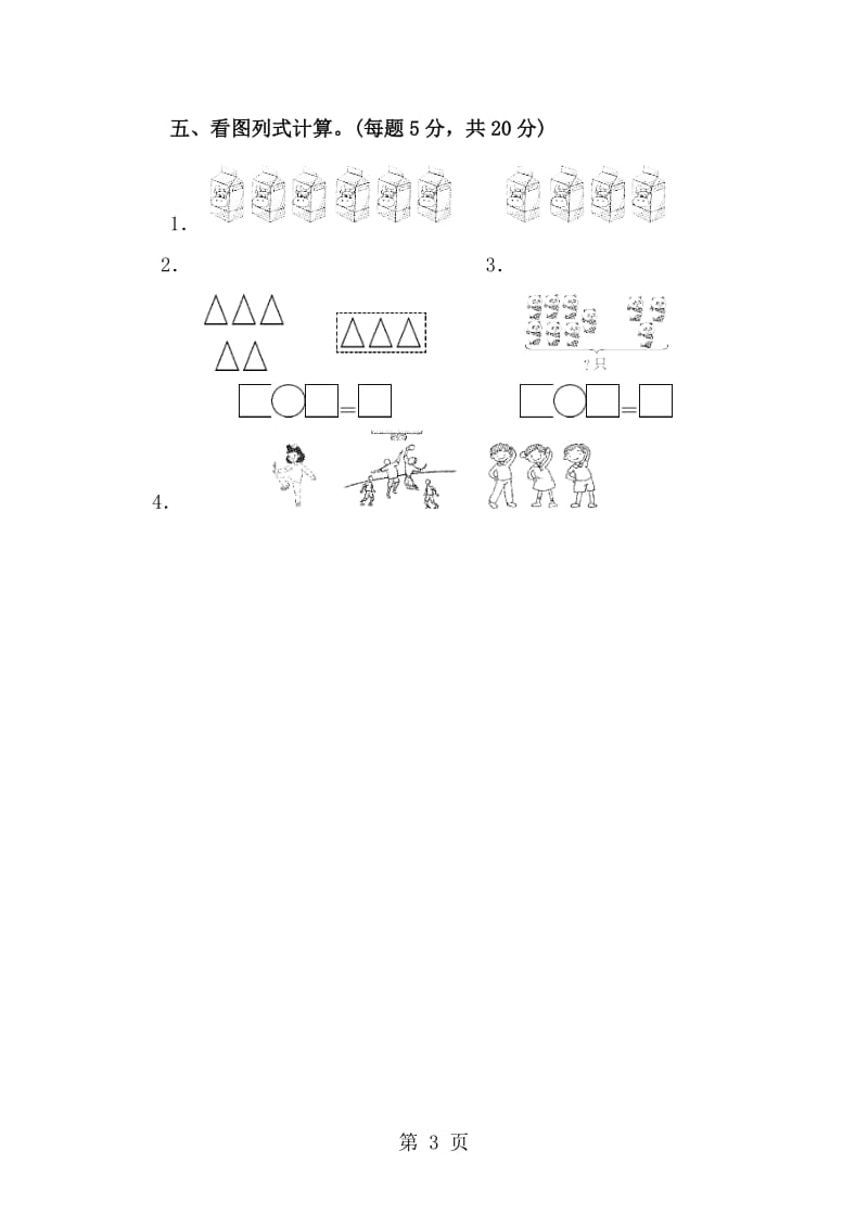 一年级上册数学试题-期中检测卷_苏教版（2014秋）.doc_第3页