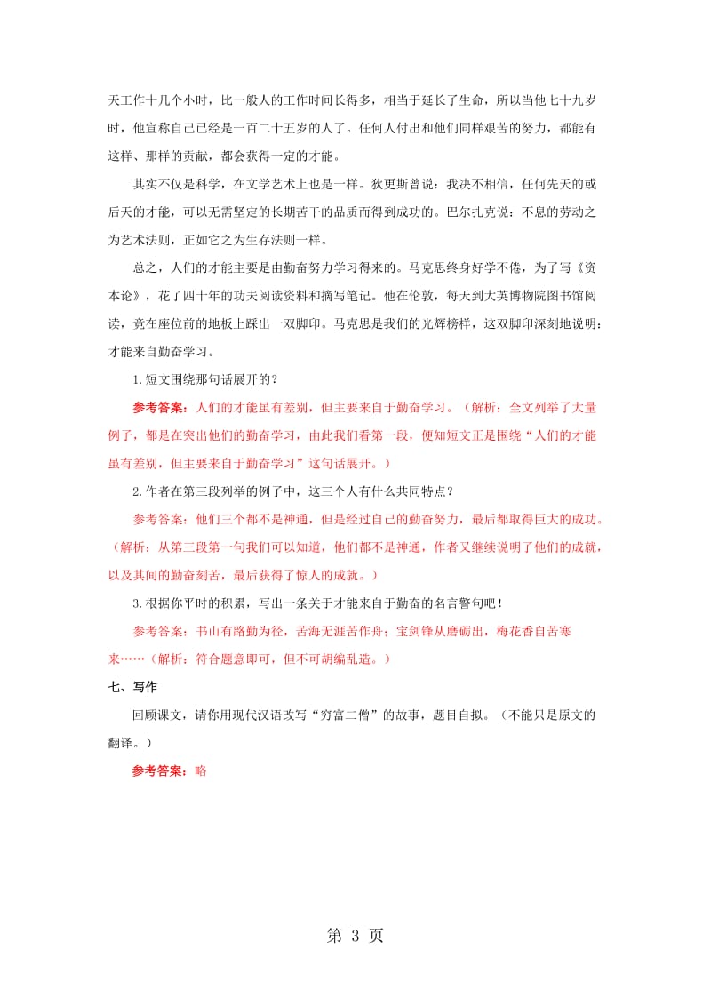 【精品】6.为学（同步练习及解析）_鲁教版-六年级语文下册.doc_第3页