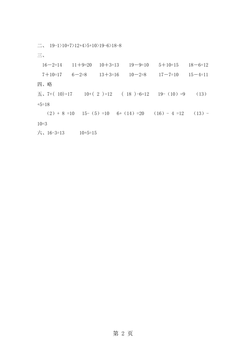一年级上册数学单元测试题-11-20各数的认识（B）｜人教新课标（2014秋）.doc_第2页
