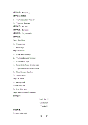 【优选】三年级下册英语教案Recycle（1）_人教（PEP）.doc