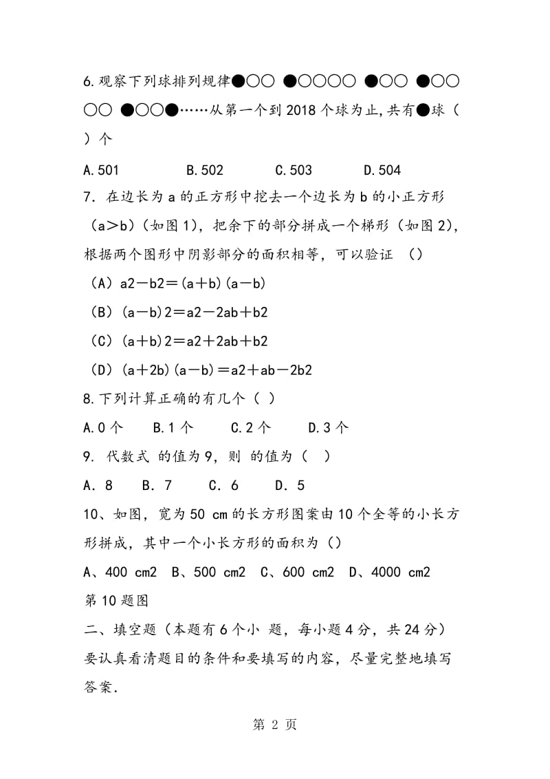 杭州市2018初一年级期中数学下册测试卷(含答案解析).doc_第2页